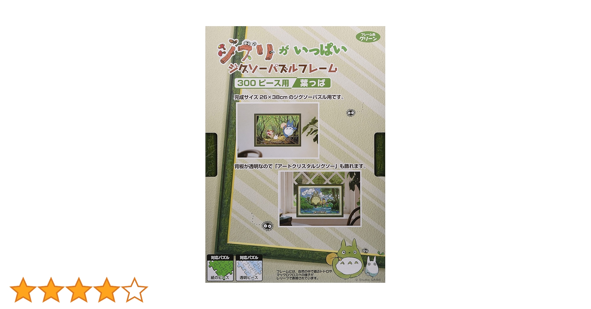 Amazon.co.jp: スタジオジブリ作品 ジブリがいっぱい ジグソーパズル